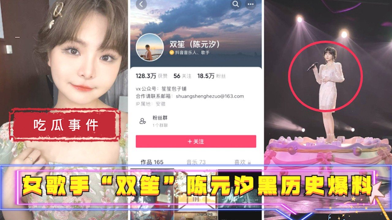 HJQ-916 女歌手“双笙”（陈元汐）黑历史爆料