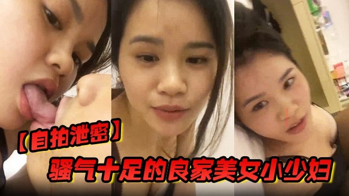 BZN-168 骚气十足的良家美女小少妇老公出差在外在家和情人自拍
