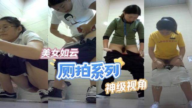 CIMQ-818 商场厕拍系列奶茶店店员小姐姐气质少妇喜欢站着擦b