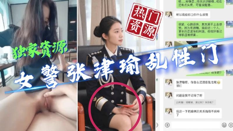 LJK-703 泄密流出 极品警花张津和吕总啪啪不雅视频