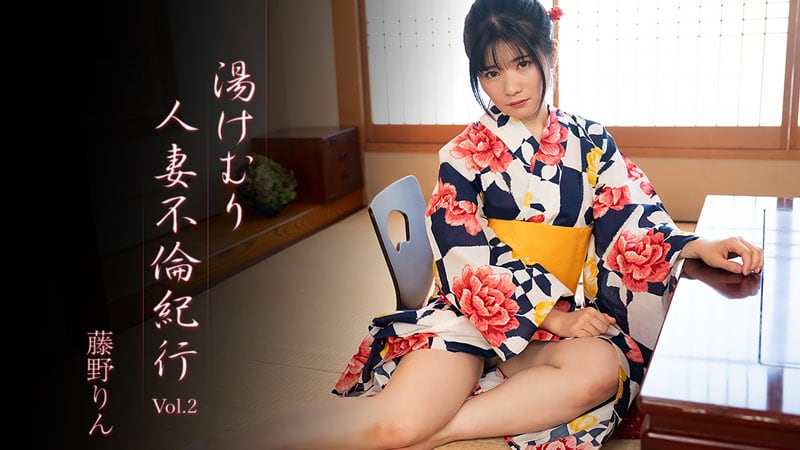 HEYZO 3638 湯けむり人妻不倫紀行Vol.2 – 藤野りん