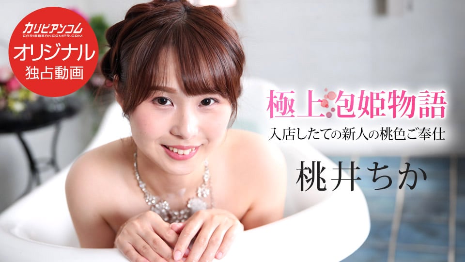 Caribbeancom 043025-001 極上泡姫物語 Vol.139